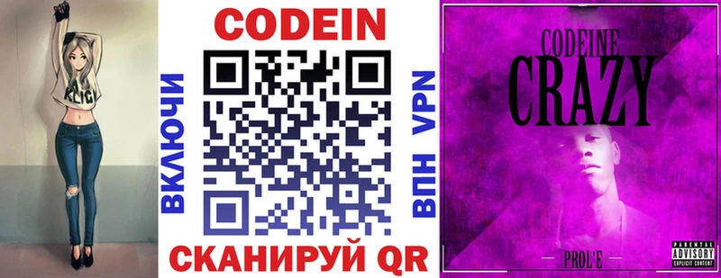 Codein напиток Lean (лин)  Кяхта 